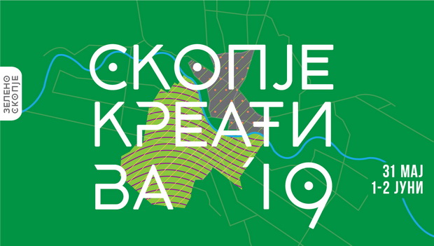 Скопје Креатива 2019