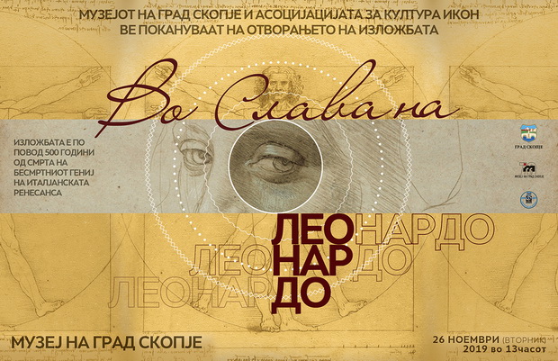 Leonardo Kat 500god Електронска Pokana