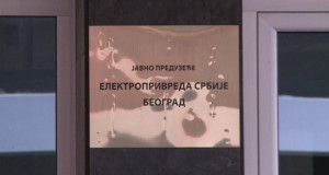 Србија ќе го трансформира своето eлектростопанство во АД