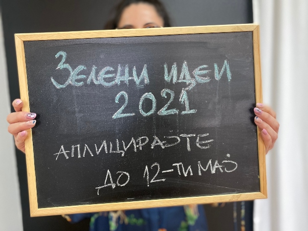 Отворен повик за Зелени идеи 2021-2