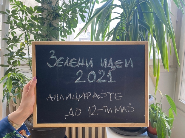 Отворен повик за Зелени идеи 2021-6