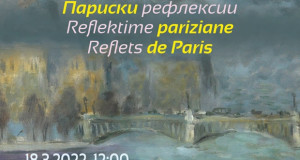 „Париски рефлексии“ во Чифте амам