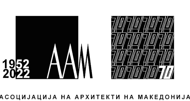 Нека ни е честит јубилејот 70 години постоење на Асоцијацијата на архитекти на Македонија!