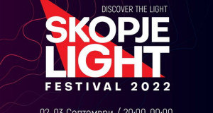 Утре Skopje Light Festival 2022