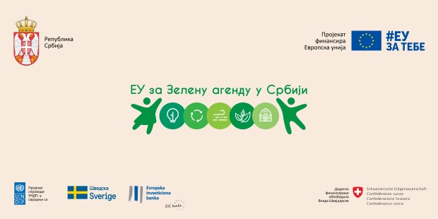 еусрбија1