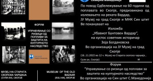 Денес во Сули ан изложба „Убавиот Бунтовен Вардар“
