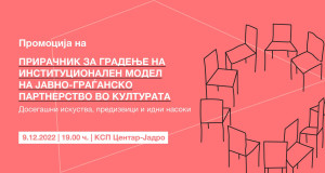 Промоција на прирачник по повод 10 години постоење на КСП „Центар Јадро“