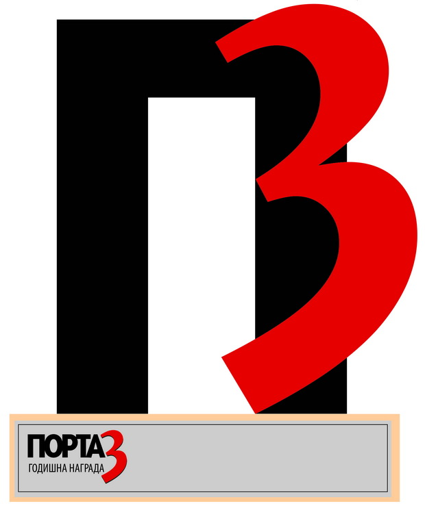 Порта 3