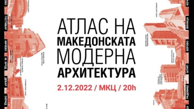 Вечерва во МКЦ изложба „Атлас на македонската модерна архитектура“