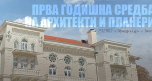 Во Битола Прва Годишна средба на архитекти и планери