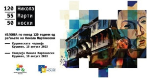 Во Крушево се одбележуваат 120 години од раѓањето на Никола Мартиноски