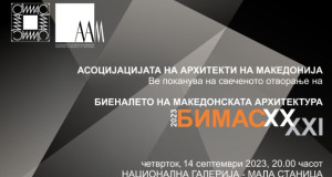 Отварање на БИМАС во четврток во Мала станица