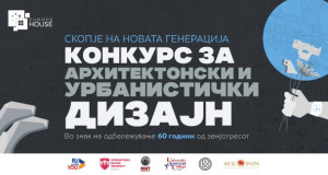 „Скопје на новата генерација“- конкурс за архитектонски и урбанистички дизајн за 1500 евра