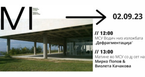 Утре изложбата „Дефрагментација“ во МСУ – Скопје