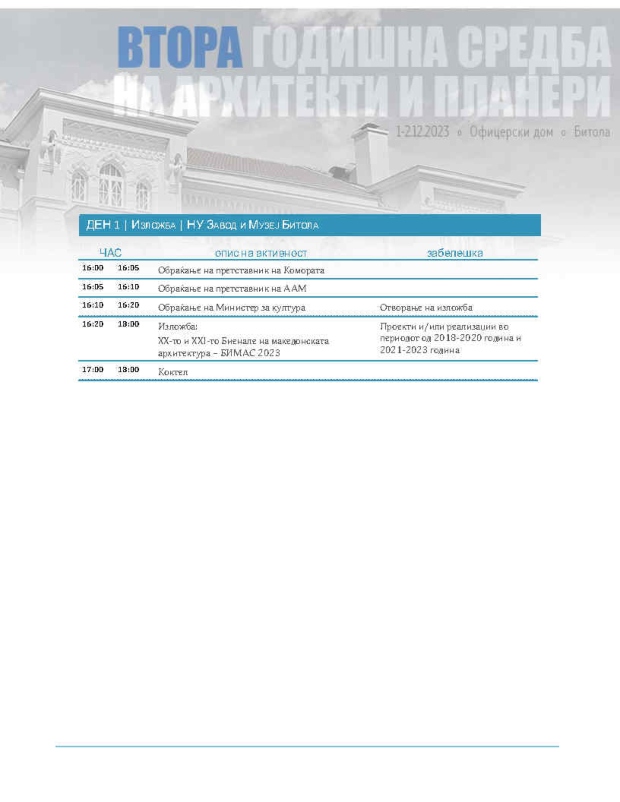 2gsap-agenda-23-11-2023_Page2