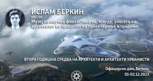 Ислам Беркин, говорник на Втората Годишна средба на архитекти и архитекти урбанисти