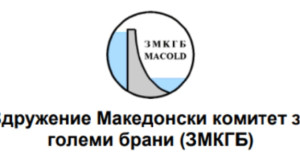 Изјаснување за интерес за стручна екскурзија, посета на брани, хидроцентрали и други хидротехнички објекти во Турција