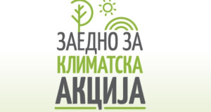 Денес настанот „Повеќе зеленило, подобар град!“