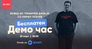 Бесплатен час онлајн: „Вовед во графички дизајн со Кирил Гагачев”