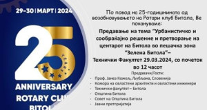 Во Битола предавање: „Претварање на центарот на урбаните средини во пешачка зона“