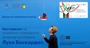 Утре мастерклас на италијанскиот дизајнер на играчки Лука Боскардин во Сули ан