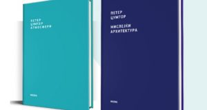 Во книжарницата „Икона“ две книги на Петер Цумтор за 690 денари