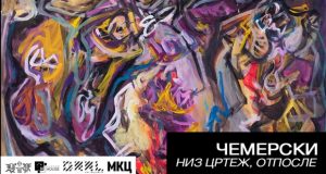 Денес изложба „Чемерски: Низ цртеж, отпосле”