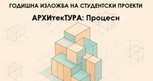 „АРХИтекТУРА: Процеси“, изложба на студентски проекти МИТ Универзитет Скопје