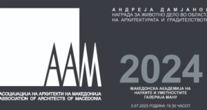 Во четврток свечено доделување на „Андреја Дамјанов“ на лауреатот Стеван Смилевски