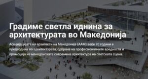 Пуштена во употреба новата веб страна на ААМ