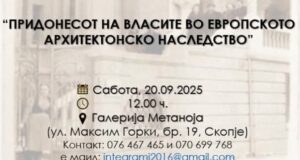 Конференција за старите влашки семејства, европската и староградската архитектура во Македонија