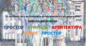 Предавање на архитект Никола Кипровски на МИТ Универзитет Скопје