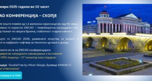 Утре ZWCAD конференција: Дознајте зошто професионалците ширум светот го избираат овој софтвер