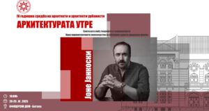 Јоне Јанкоски – говорник на Четвртата Годишна средба на архитекти и архитекти урбанисти