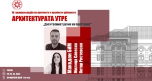 Петар Ристевски, Милица Савеска – говорници на Четвртата Годишна средба на архитекти и архитекти урбанисти