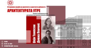 Џејн Томпсон | EU-IT, Дивна Пенчиќ – говорници на Четвртата Годишна средба на архитекти и архитекти урбанисти