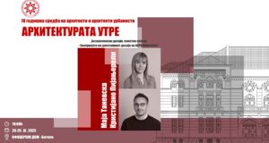 Маја Таневска, Кристијано Пијањерели – говорници на Четвртата Годишна средба на архитекти и архитекти урбанисти