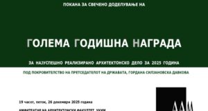 Свеченото доделување на Големата годишна награда на ААМ во петок