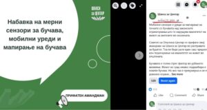 Општина Центар конечно го спроведува предлогот на Шанса за Центар на сензорска мрежа за мерење на бучавата