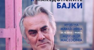 Денес изложба „Димитар Кондовски и македонските бајки“