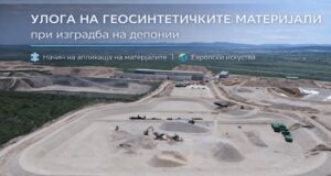 Во Комората презентација за геосинтетички материјали и нивната примена при проектирање и изведба на депонии