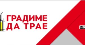 Денес емисијата Градиме да трае, тема: БИМ технологии – главни придобивки