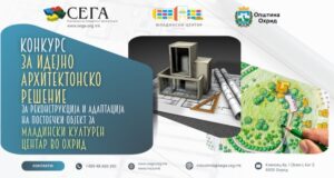 Конкурс за идејно архитектонско решение за Младински Културен Центар Охрид