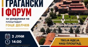 Денес во Битола граѓански форум за уредување на плоштадот „Гоце Делчев“
