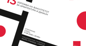 Денес изложба на Факултетот за архитектура и дизајн при Универзитет Американ Колеџ Скопје