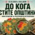 Граѓанските организации бараат од Владата итно запирање на постапките за нови геолошки концесии